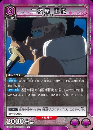 Union Arena EX07BT/BLC-2-058 Nimaiya Wang Yue U