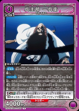 Union Arena EX07BT/BLC-2-060 Hyosube Ichibei R