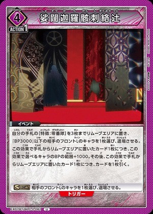 Union Arena EX07BT/BLC-2-061 The crossroads of the carcass U