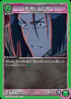 Union Arena EX07BT/BLC-2-062 Ayasegawa Yumichika C