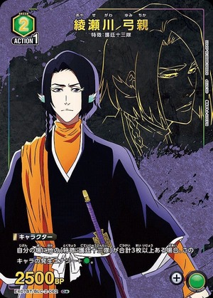 Union Arena EX07BT/BLC-2-062 Ayasegawa Yumichika C [PARALLEL]