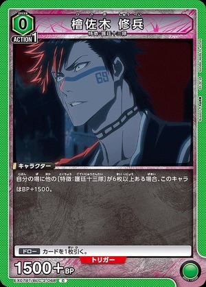 Union Arena EX07BT/BLC-2-068 Shuhei Hisagi C