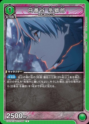 Union Arena EX07BT/BLC-2-069 Toshiro Hitsugaya R