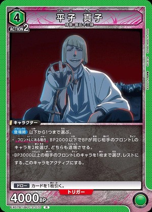 Union Arena EX07BT/BLC-2-070 Mako Hirako R