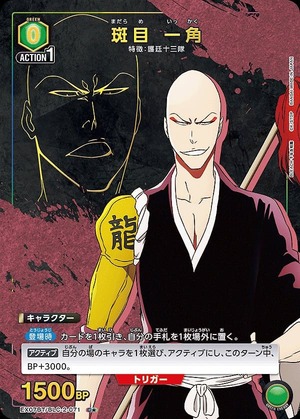 Union Arena EX07BT/BLC-2-071 Ikkaku Madarame C [PARALLEL]