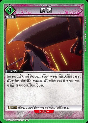 Union Arena EX07BT/BLC-2-073 exposed U