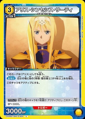 Union Arena EX08BT/SAO-2-004 alice synthesis thirty U