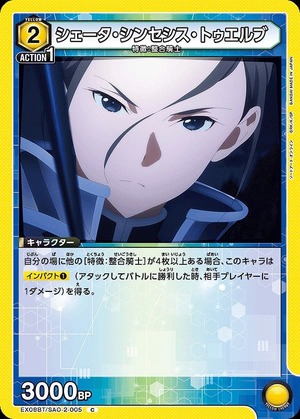 Union Arena EX08BT/SAO-2-005 Sheta Synthesis Twelve C