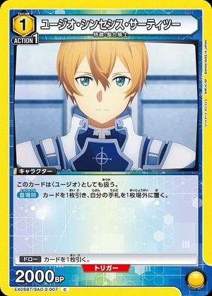 Union Arena EX08BT/SAO-2-007 Eugeo Synthesis Thirty Two C
