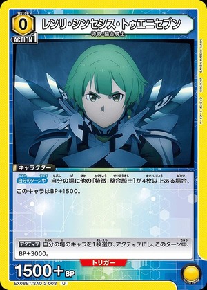 Union Arena EX08BT/SAO-2-008 Renri Synthesis Twenty Seven U