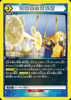 Union Arena EX08BT/SAO-2-012 Armed complete control technique C