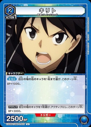Union Arena EX08BT/SAO-2-015 Kirito U