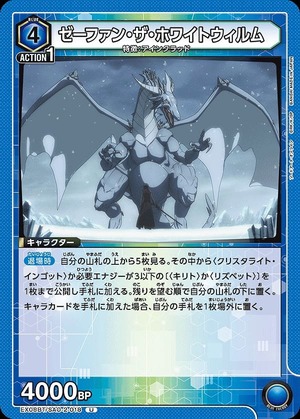 Union Arena EX08BT/SAO-2-018 Zephan the White Wyrm U