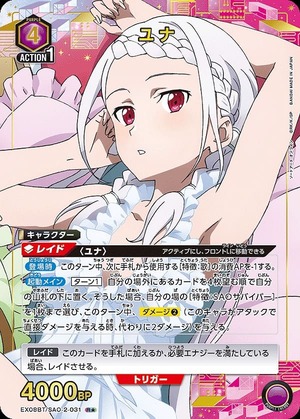 Union Arena EX08BT/SAO-2-031 Yuna R [PARALLEL]