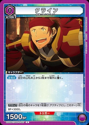 Union Arena EX08BT/SAO-2-037 Klein C
