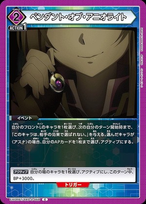 Union Arena EX08BT/SAO-2-058 pendant of aniolite C
