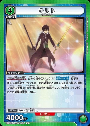 Union Arena EX08BT/SAO-2-064 Kirito U