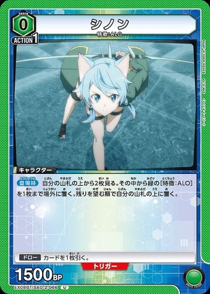 Union Arena EX08BT/SAO-2-066 Chinon U