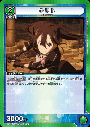 Union Arena EX08BT/SAO-2-071 Kirito U