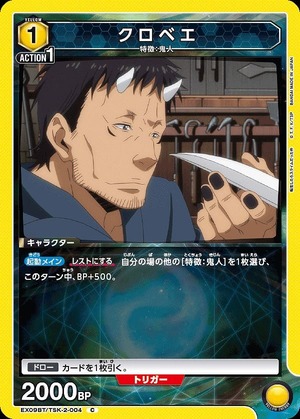 Union Arena EX09BT/TSK-2-004 Blackbee C