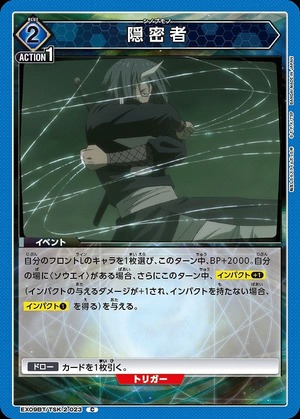 Union Arena EX09BT/TSK-2-023 secret person C