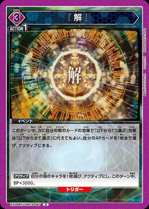 Union Arena EX09BT/TSK-2-057 Solution C