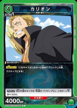 Union Arena EX09BT/TSK-2-063 carrion C