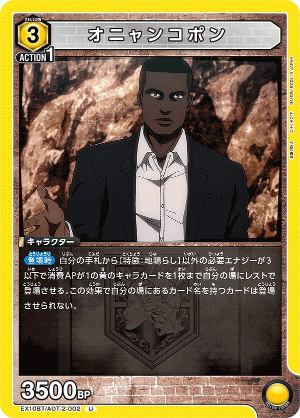 Union Arena EX10BT/AOT-2-002 Onyankopon U