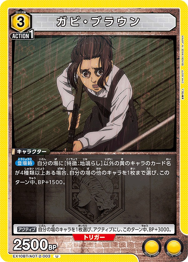 Union Arena EX10BT/AOT-2-003 Gabi Brown U