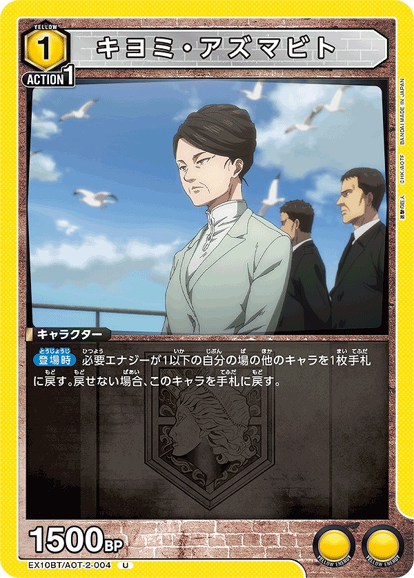 Union Arena EX10BT/AOT-2-004 Kiyomi Azumabito U