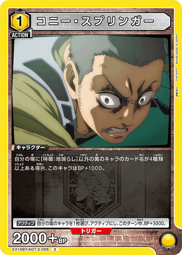 Union Arena EX10BT/AOT-2-005 connie springer C