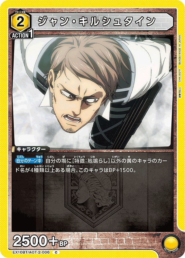 Union Arena EX10BT/AOT-2-006 Jean Kirstein C