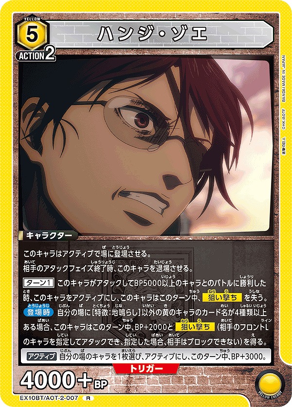 Union Arena EX10BT/AOT-2-007 Hansi Zoe R