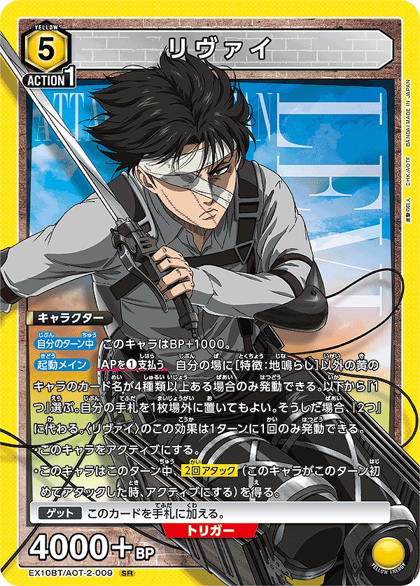 Union Arena EX10BT/AOT-2-009 Levi SR