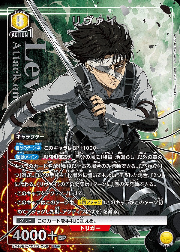 Union Arena EX10BT/AOT-2-009 Levi SR [PARALLEL]