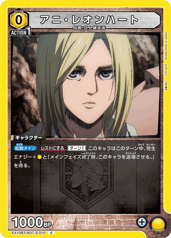 Union Arena EX10BT/AOT-2-010 Annie Leonhart C