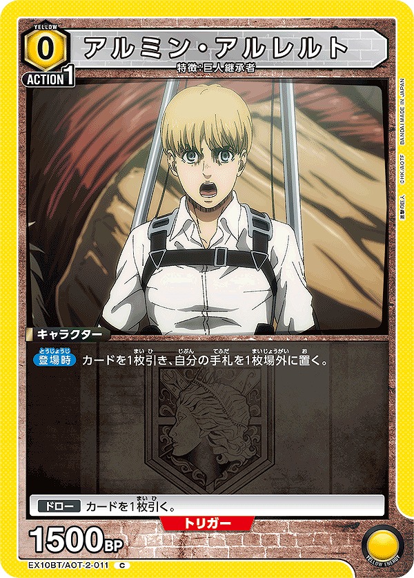 Union Arena EX10BT/AOT-2-011 Armin Arlert C