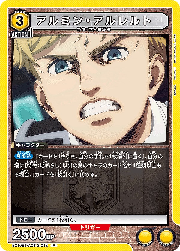 Union Arena EX10BT/AOT-2-012 Armin Arlert R