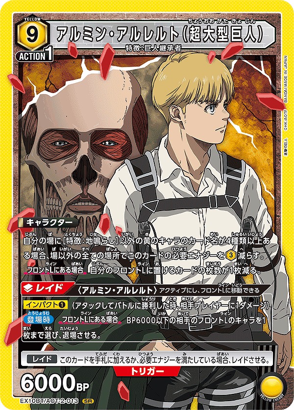 Union Arena EX10BT/AOT-2-013 Armin Arlert Colossal Titan SR