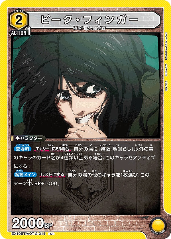 Union Arena EX10BT/AOT-2-014 Peek Finger C