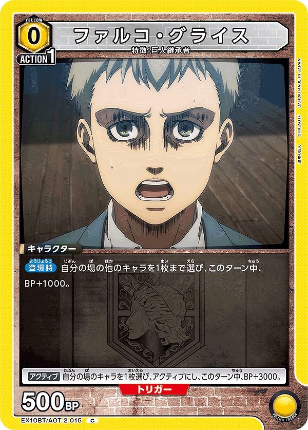 Union Arena EX10BT/AOT-2-015 Falco Grice C