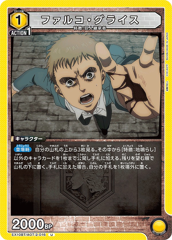 Union Arena EX10BT/AOT-2-016 Falco Grice U
