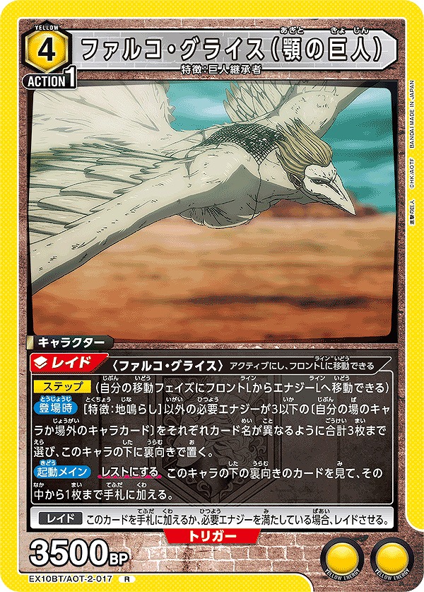 Union Arena EX10BT/AOT-2-017 Falco Grice Jaw Titan R