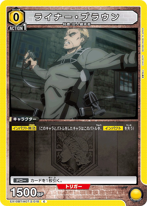 Union Arena EX10BT/AOT-2-018 reiner braun C