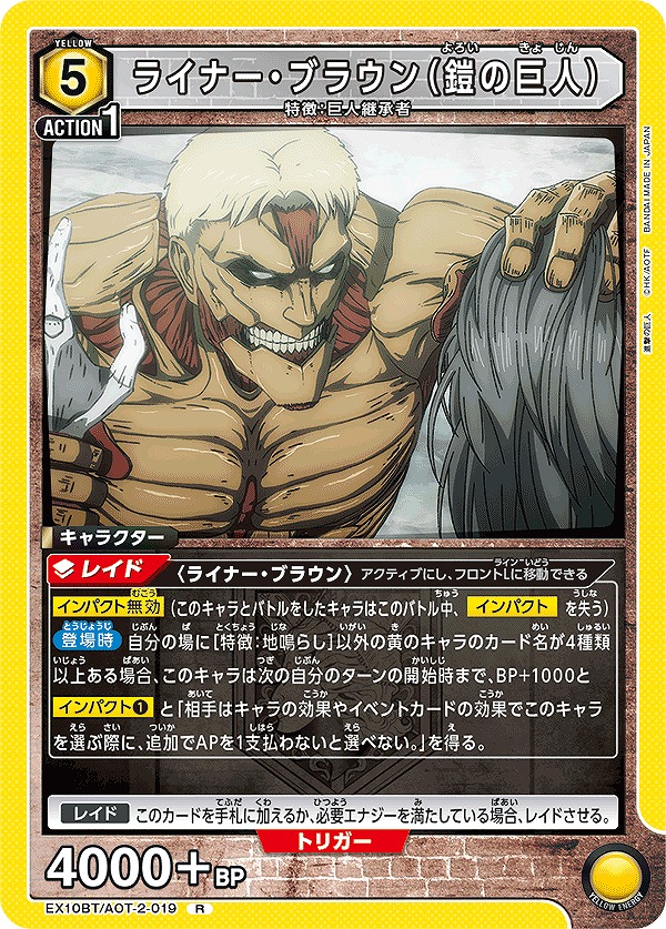 Union Arena EX10BT/AOT-2-019 Reiner Braun Armored Titan R