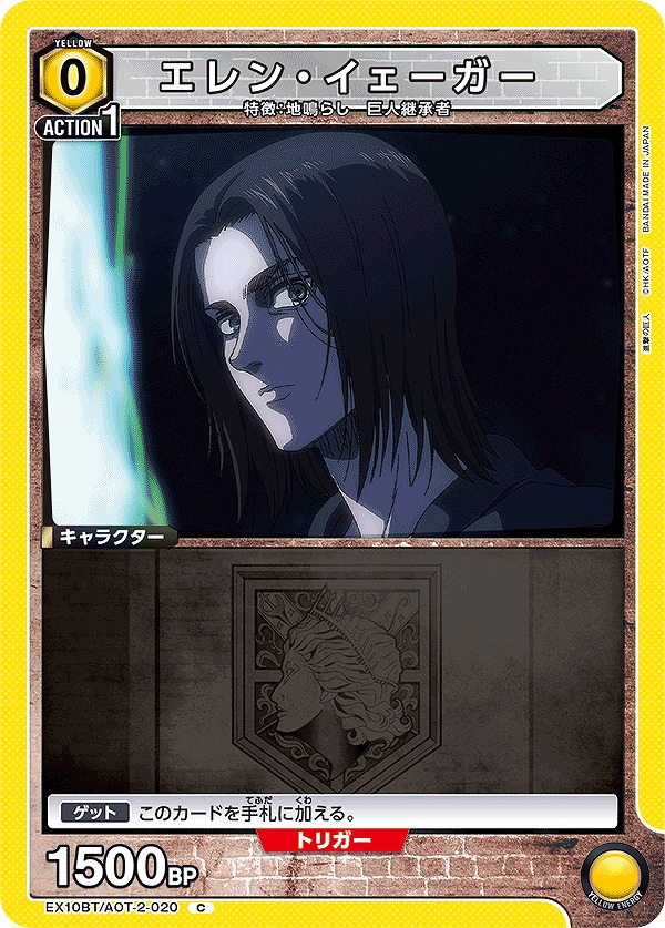 Union Arena EX10BT/AOT-2-020 Eren Yeager C
