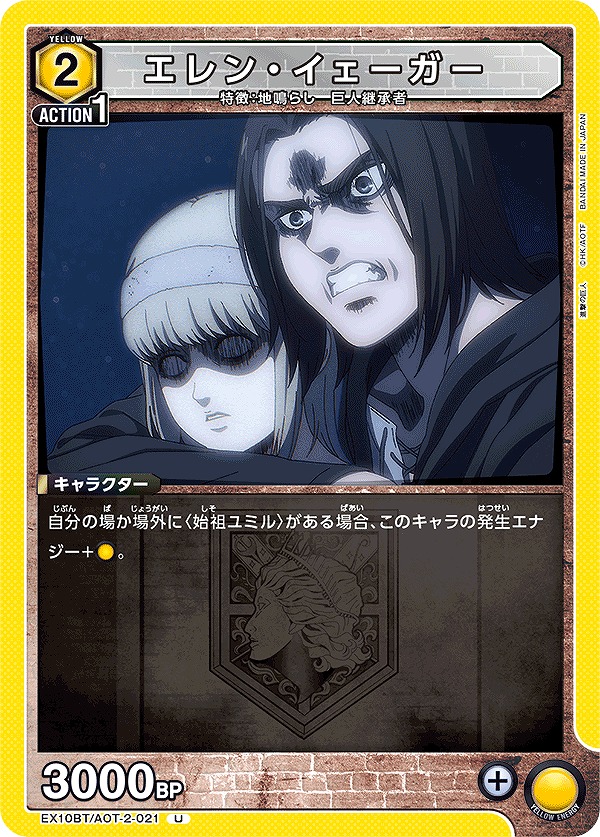 Union Arena EX10BT/AOT-2-021 Eren Yeager U