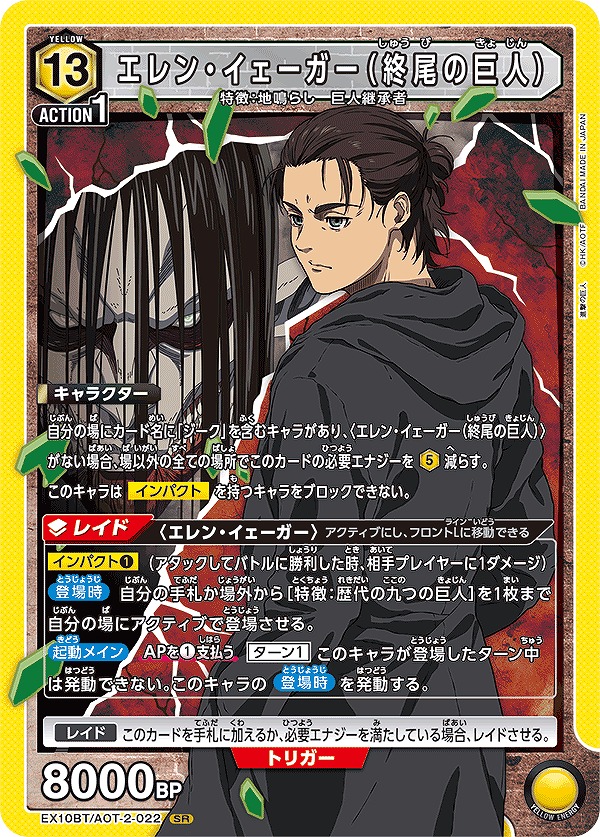 Union Arena EX10BT/AOT-2-022 Eren Yeager End Titan SR