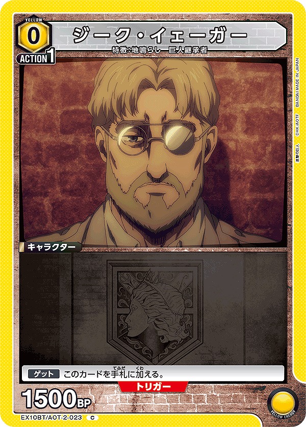 Union Arena EX10BT/AOT-2-023 Sieg Yeager C