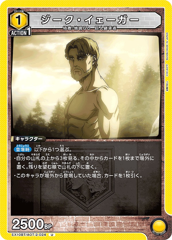 Union Arena EX10BT/AOT-2-024 Sieg Yeager U
